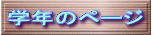 �w�N�̃y�[�W 