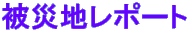 ��Вn���|�[�g