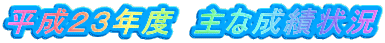 �����Q�R�N�x�@��Ȑ��я� 