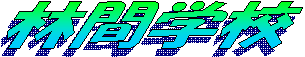 ъԊwZ