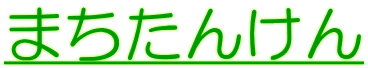 ܂񂯂